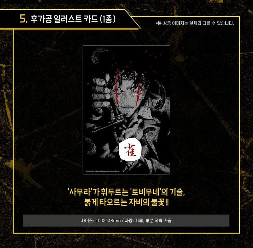 Kagurabachi Vol. 9 Special Edition [Tobimune Ver.] | Manga+Bonus Goods (Korean)