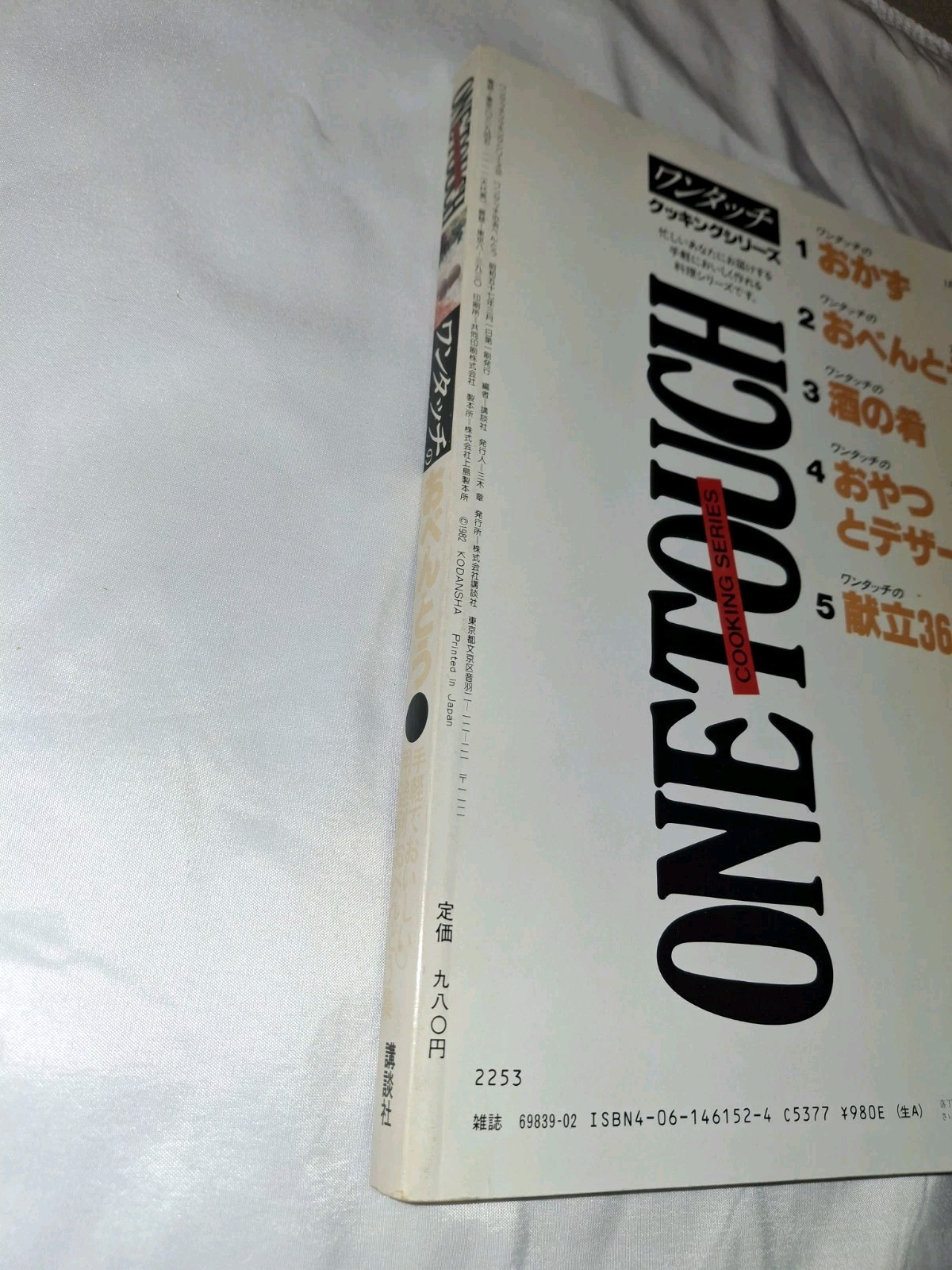 One Touch Cooking Series Japanese Cookbook 272 Pages Paperback