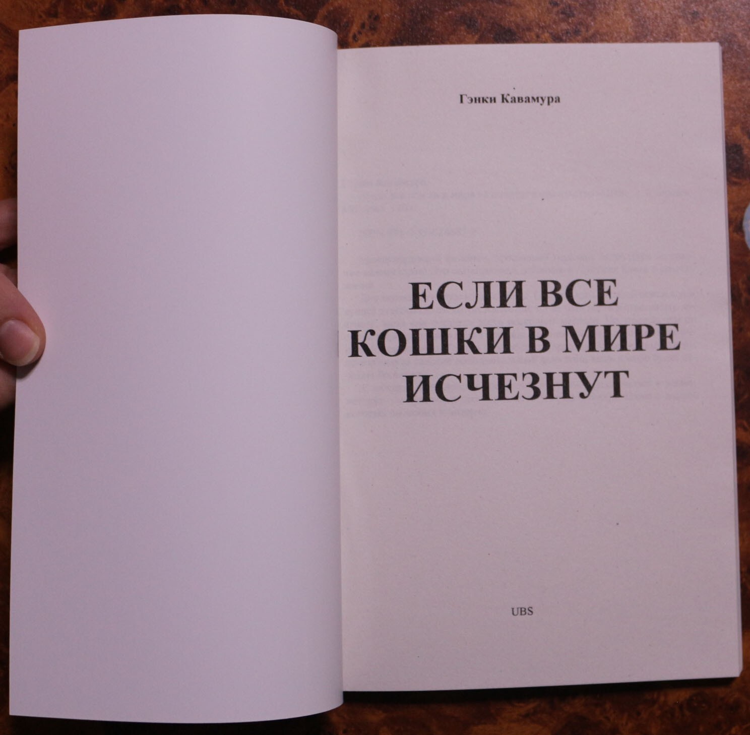 Книга Гэнки Кавамура Если все кошки в мире исчезнут Russian Book Genki Kawamura