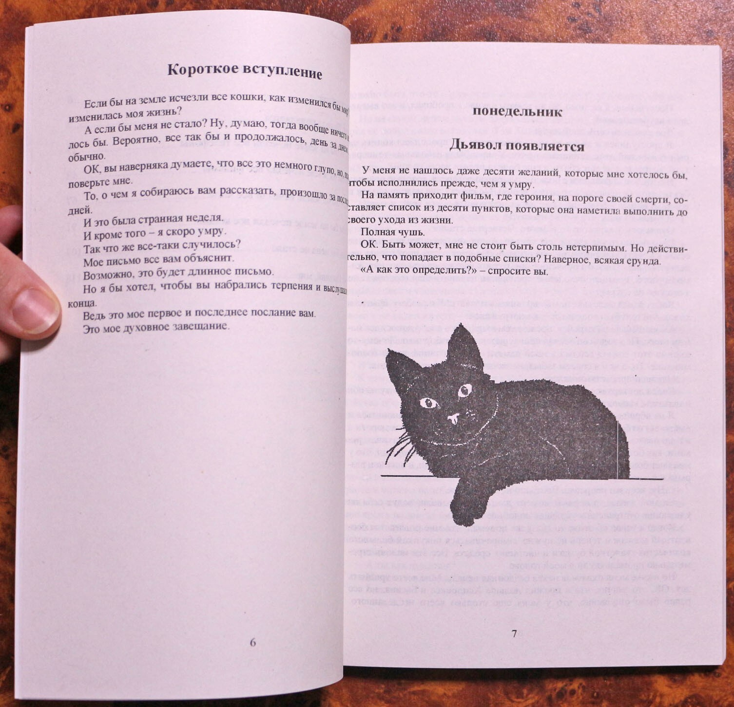 Книга Гэнки Кавамура Если все кошки в мире исчезнут Russian Book Genki Kawamura