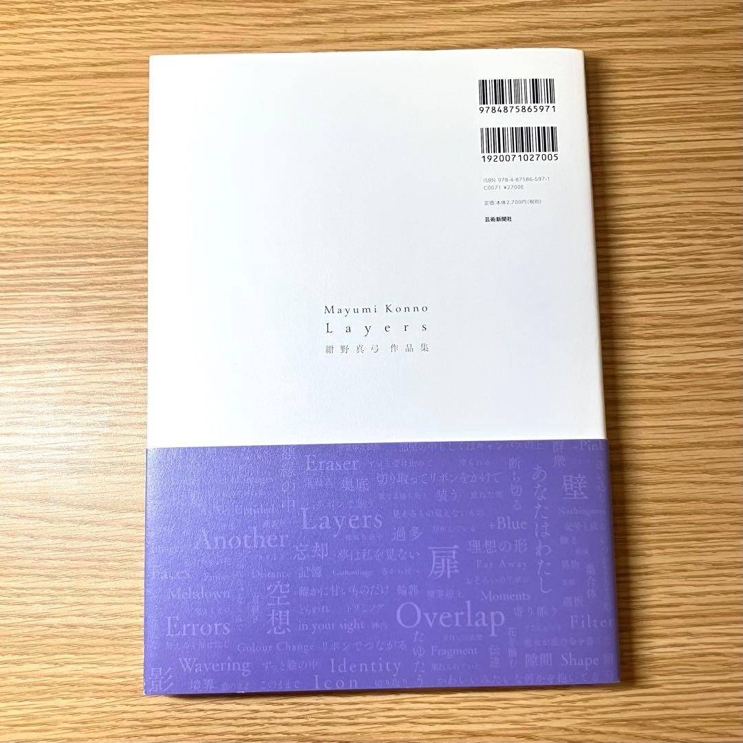 Mayumi Konno Works Layers Art Book Japan Softcover 9.4in