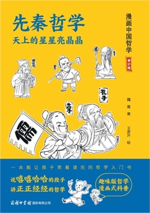 先秦哲学：天上的星星