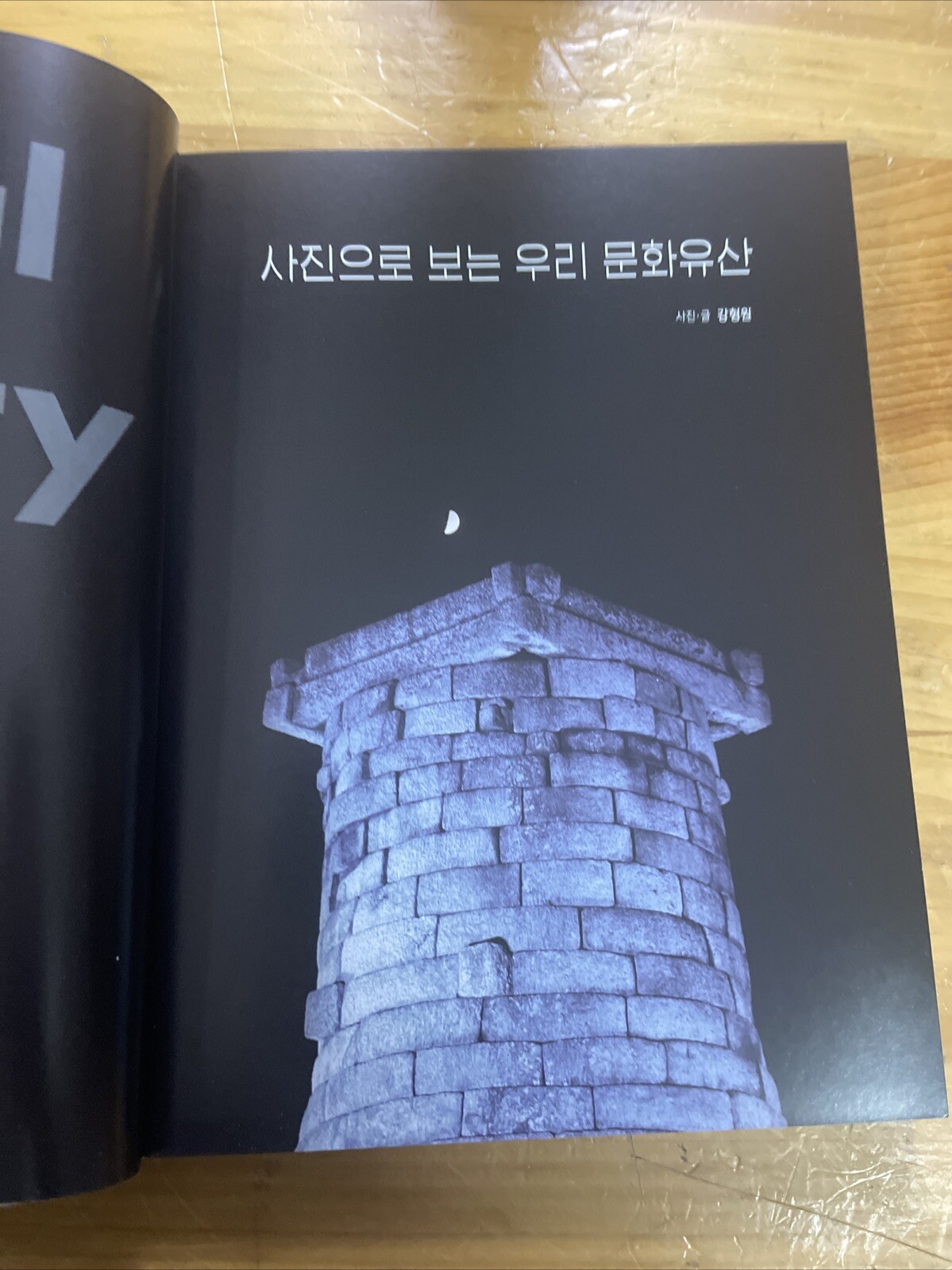 Visual History Of Korea. (3B)