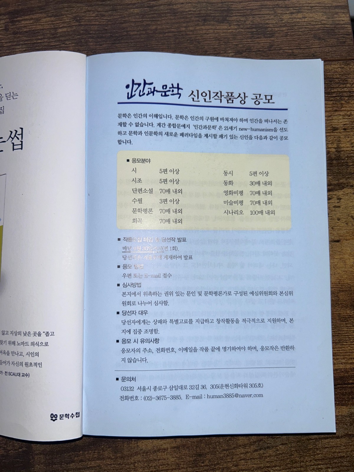 Korean Literary Magazine Ingan Munhak Human Being Literature 2017 No 18