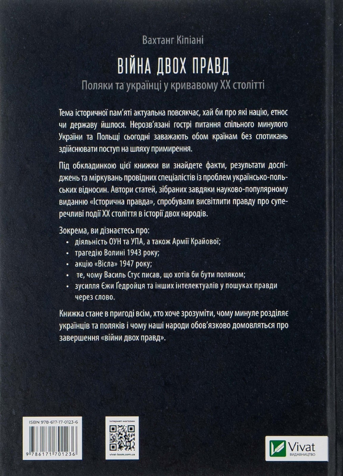 Ukrainians and Poles in the Bloody ХХ Century. The war of two truths.