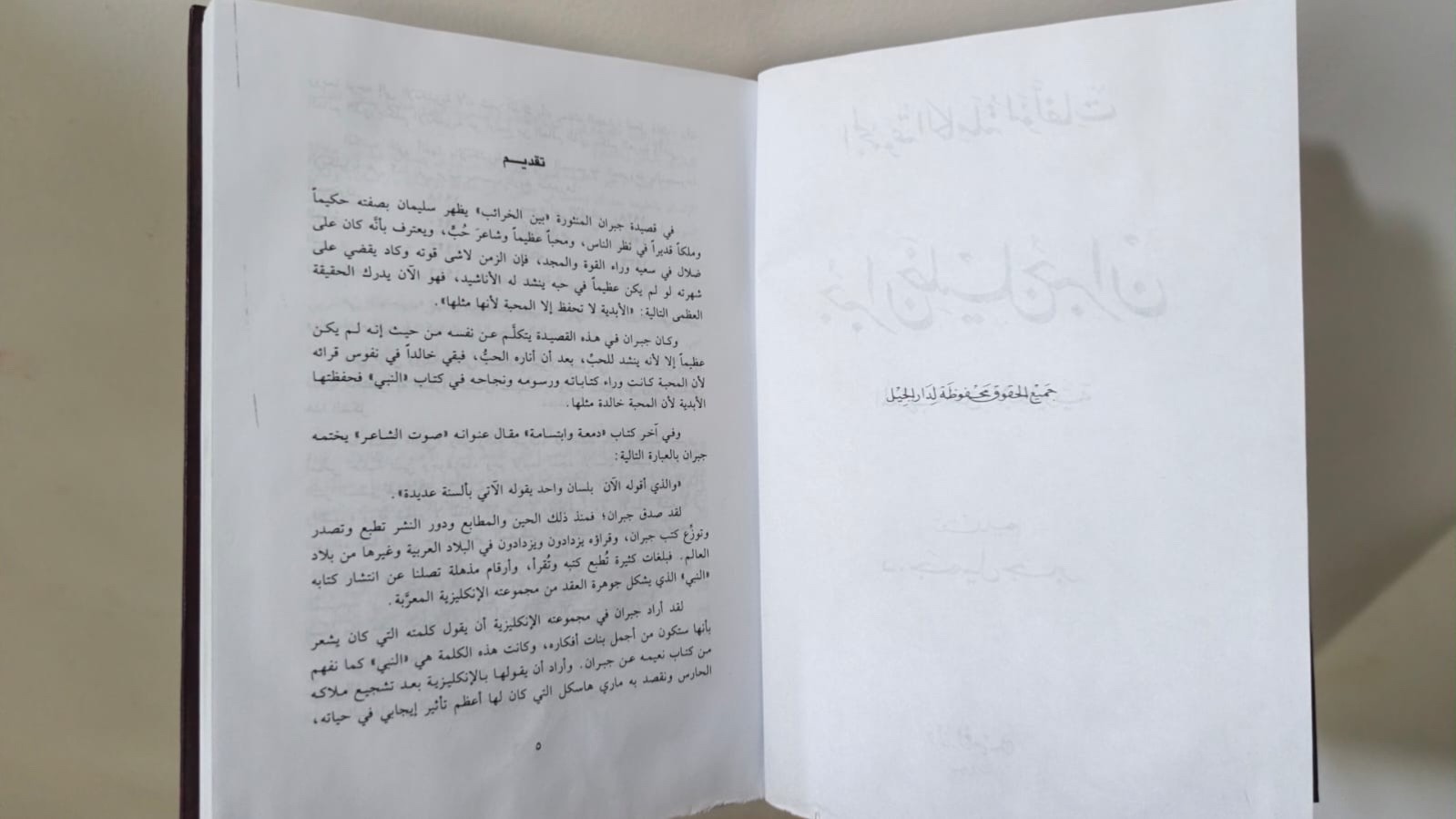 Khalil Gibran Complete Works Arabic Hardcover Dar Al Jeel 464 Pages Book