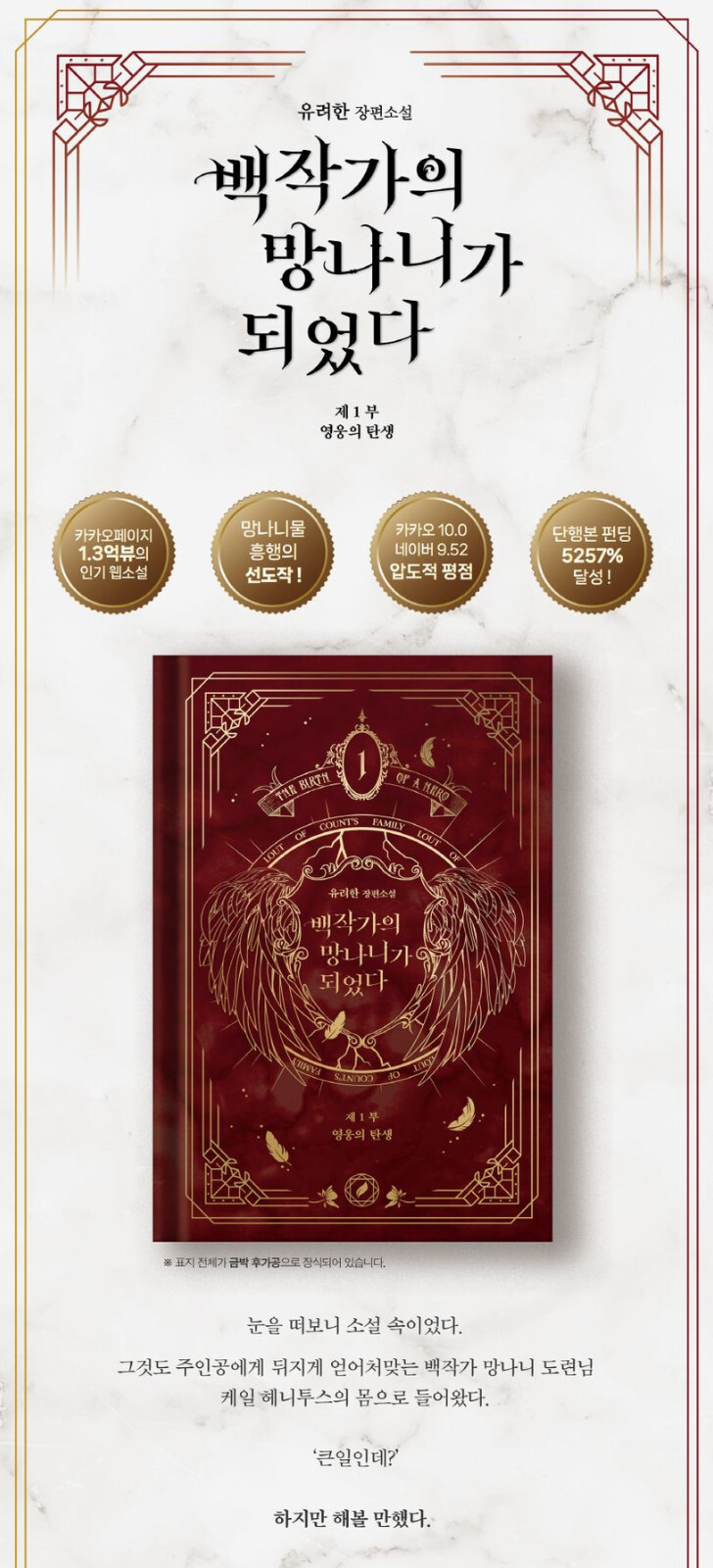 Lout of Count’s Family – Novel Season 1: Vol. 1 ~ 5 Set (Korean) / Trash