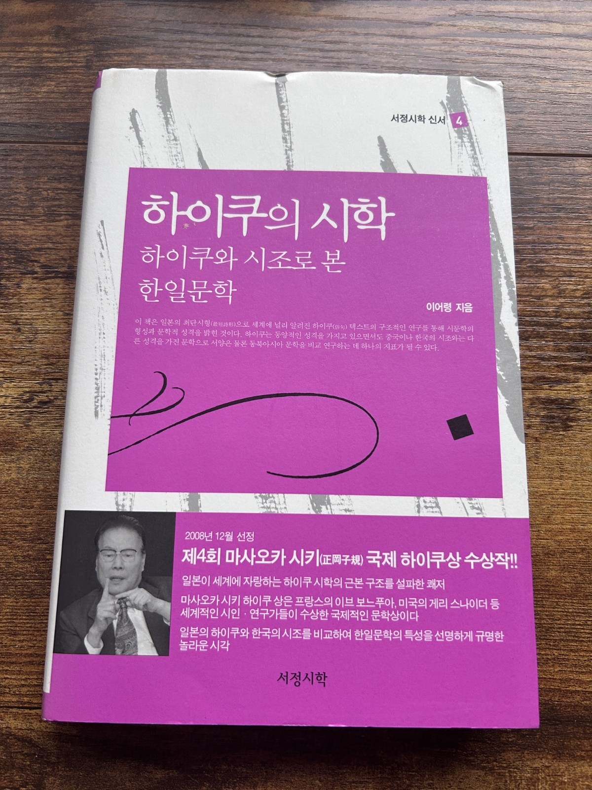 Lee O-young Haiku Poetics Korean Japanese Literature Award Winner Book