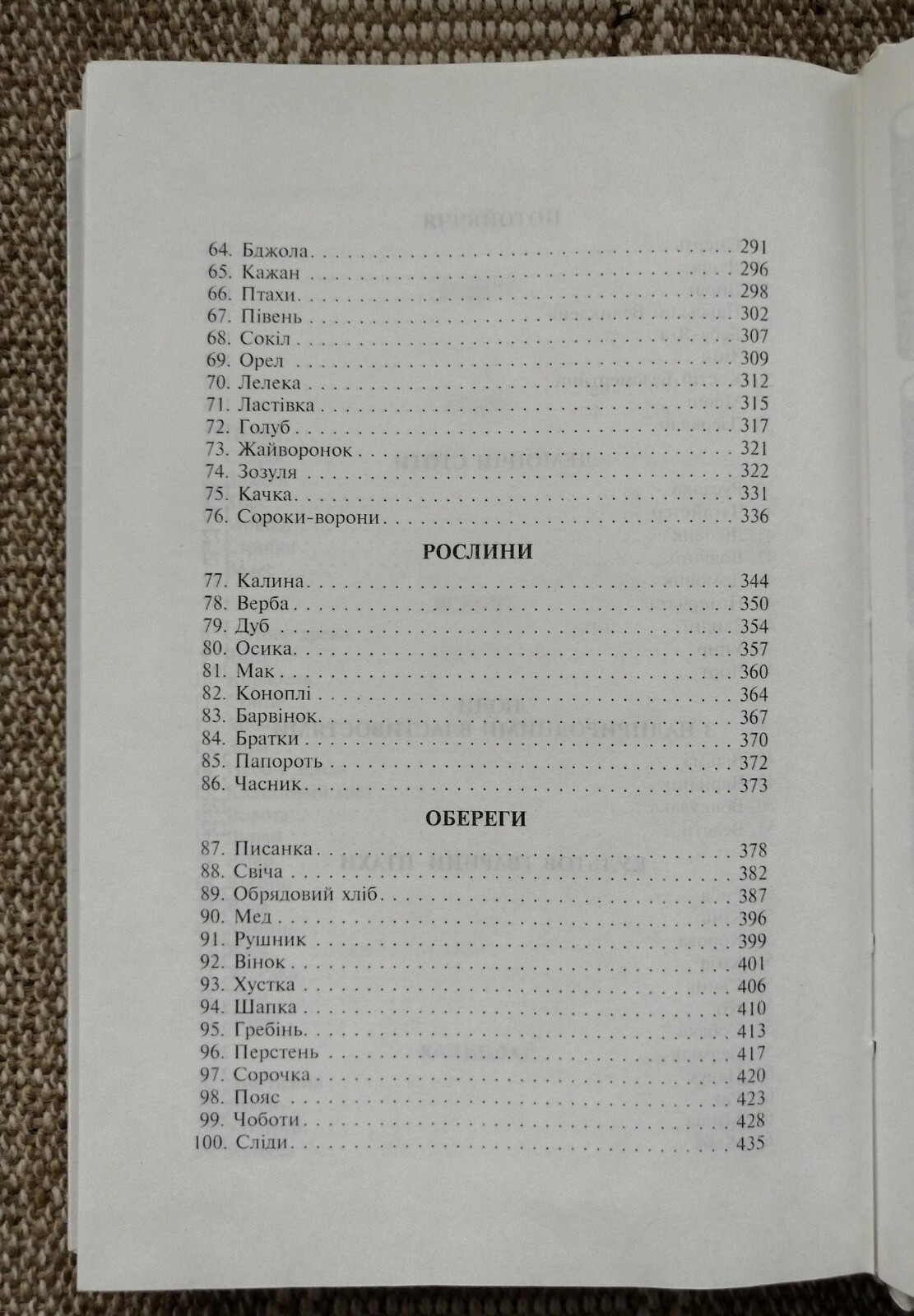 ✅🔥Ukrainian Slavic Folk Mythology: 100 Most Famous Persons, 448 pages Kyiv 2002