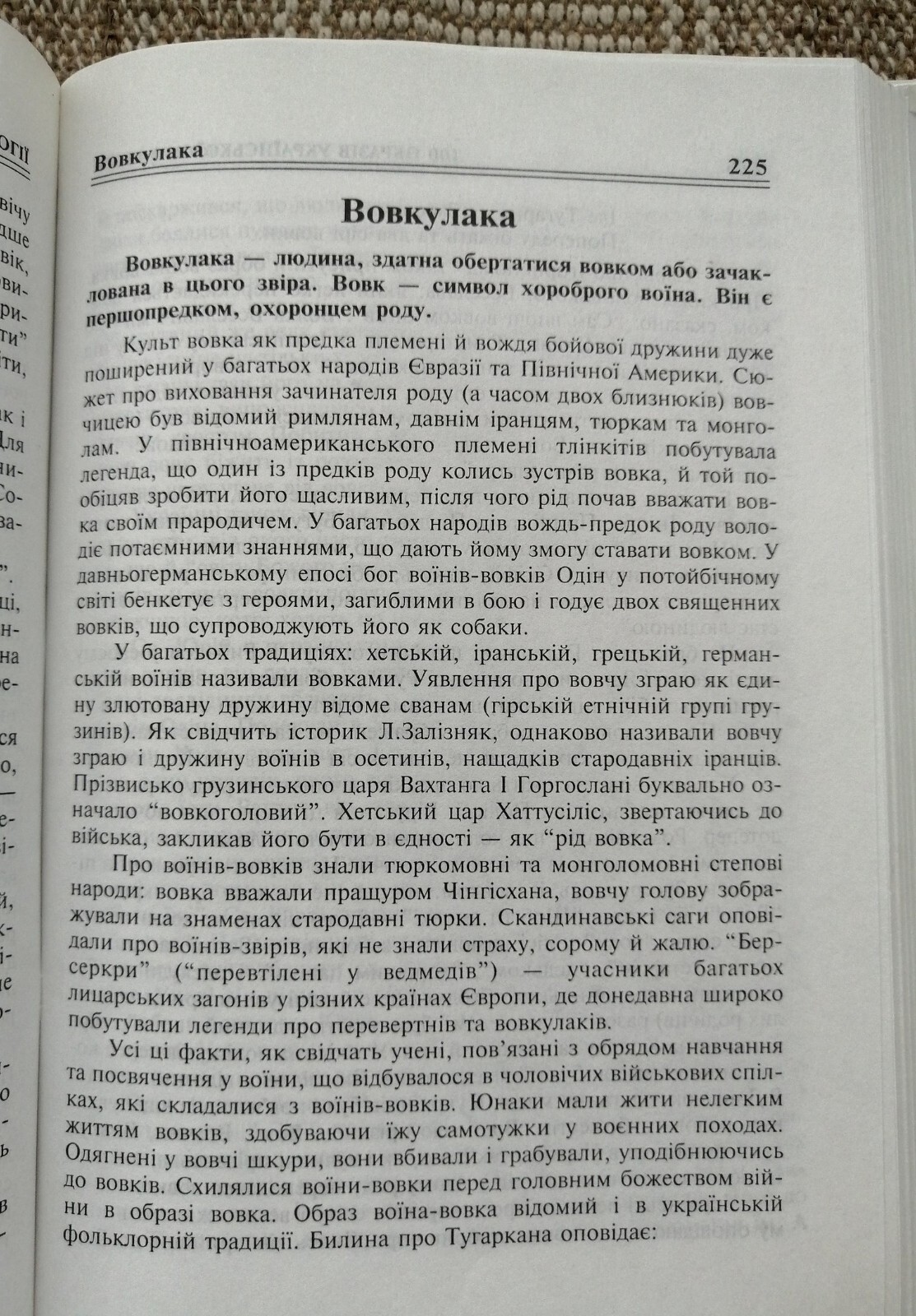 ✅🔥Ukrainian Slavic Folk Mythology: 100 Most Famous Persons, 448 pages Kyiv 2002