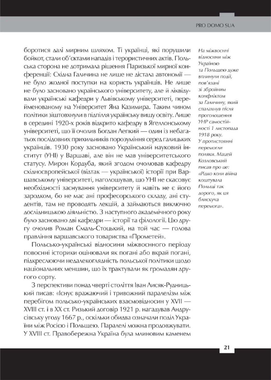 Ukrainians and Poles in the Bloody ХХ Century. The war of two truths.