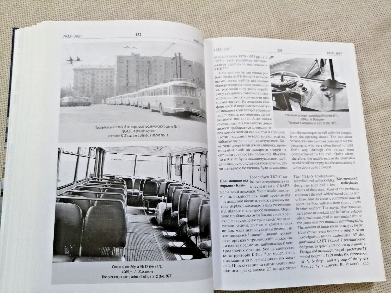 ✅ History of Trolleybus Transport in Kyiv / Big Album 608 pages / Ukraine, 2009