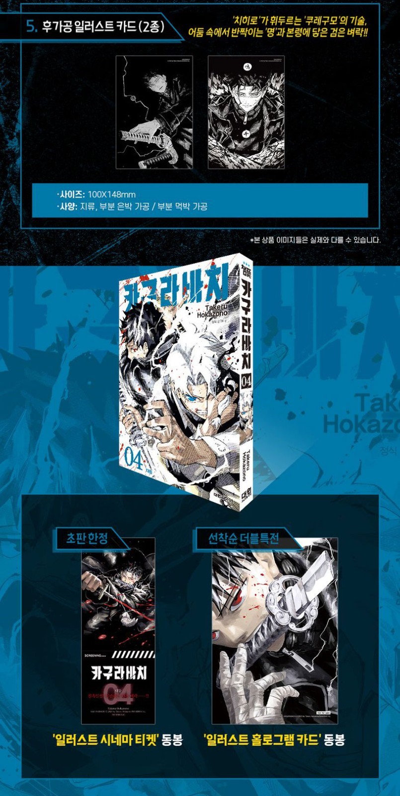 Kagurabachi Vol. 4 Special Edition [Kuregumo Ver.] | Manga+Bonus Goods (Korean)