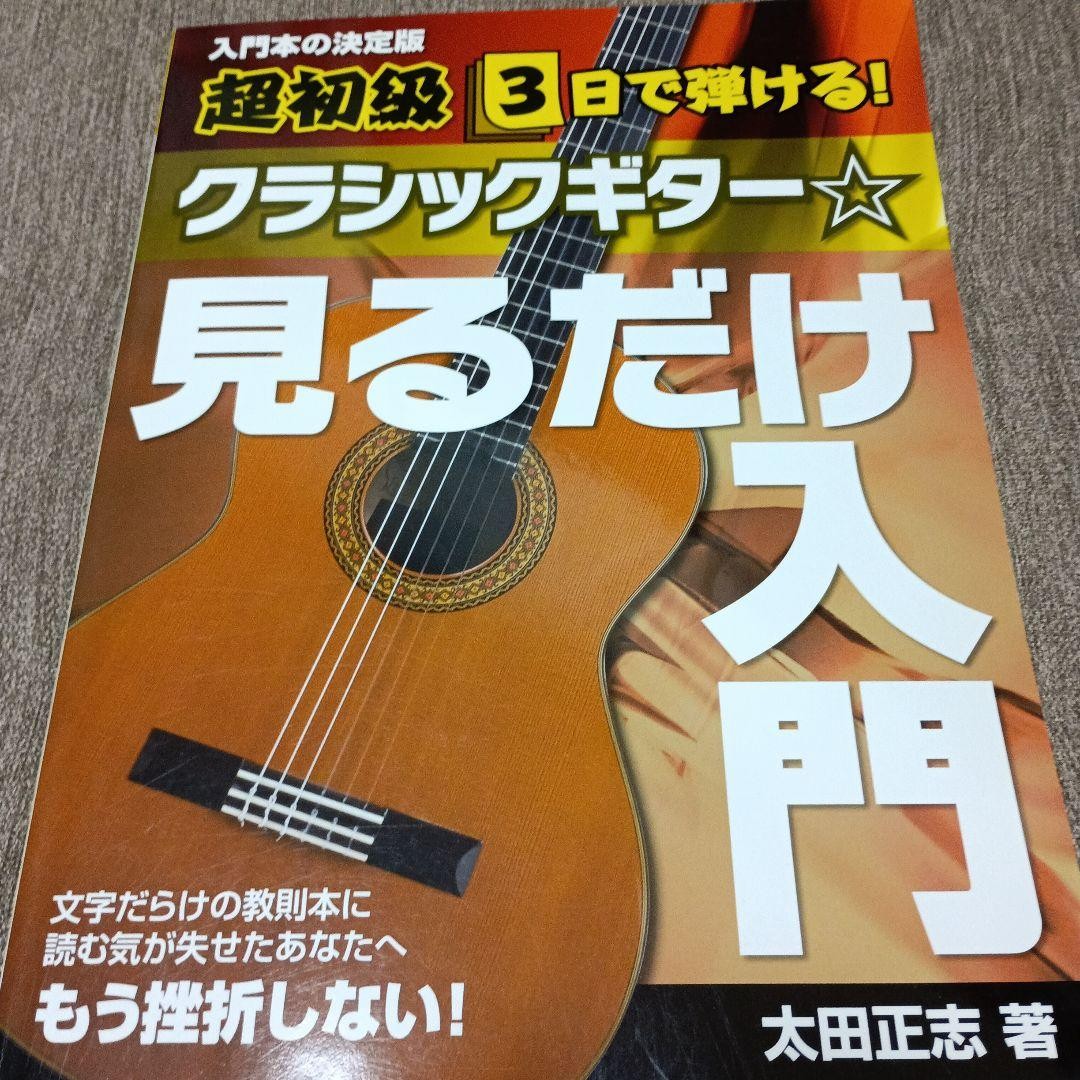 Ota Masashi Classic Guitar Beginner Book Apos Technique Arpeggio Visual Guide