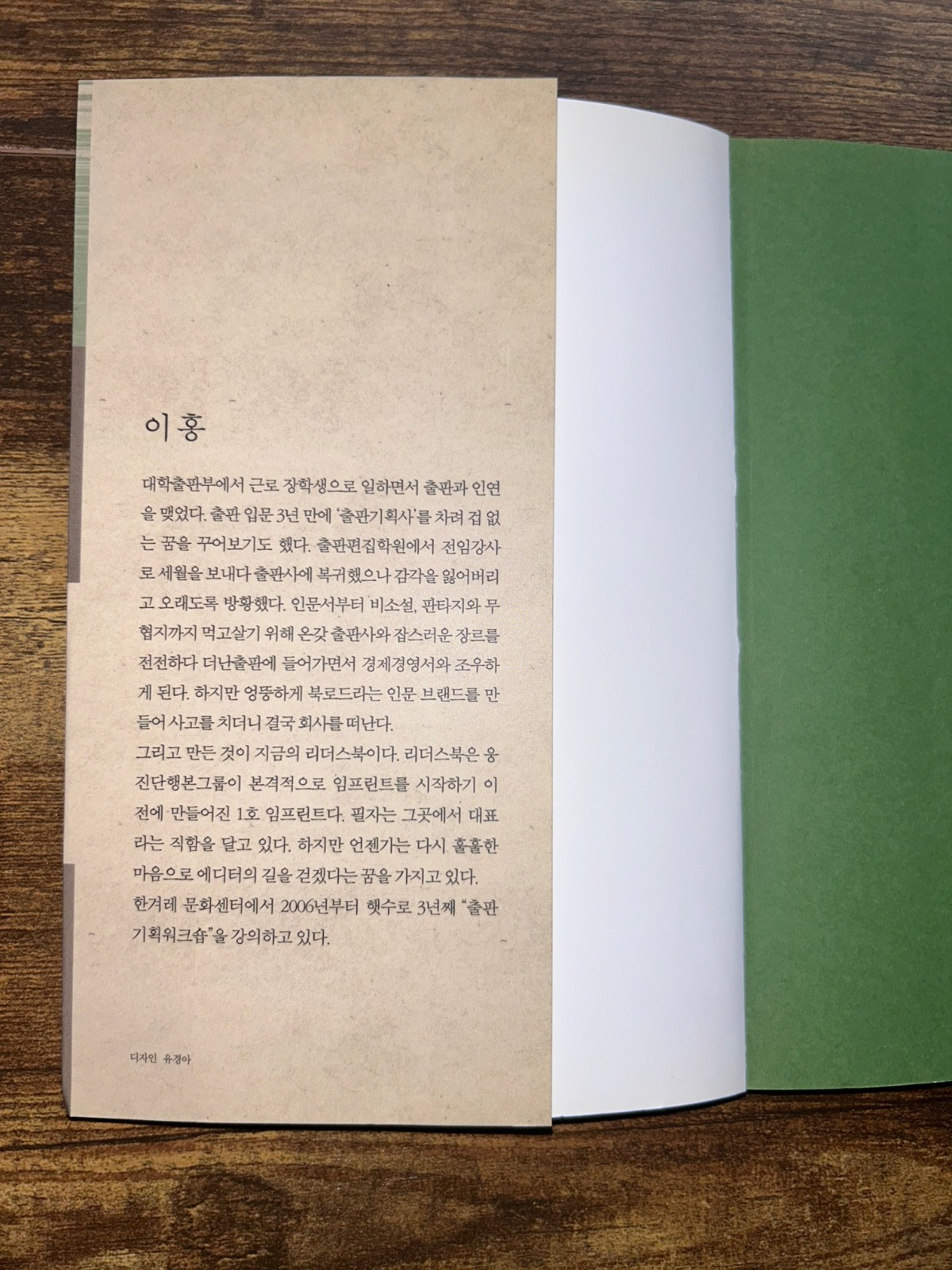 Korean Book Publishing Planning Guide Lee Hong Editorial Strategy 2008