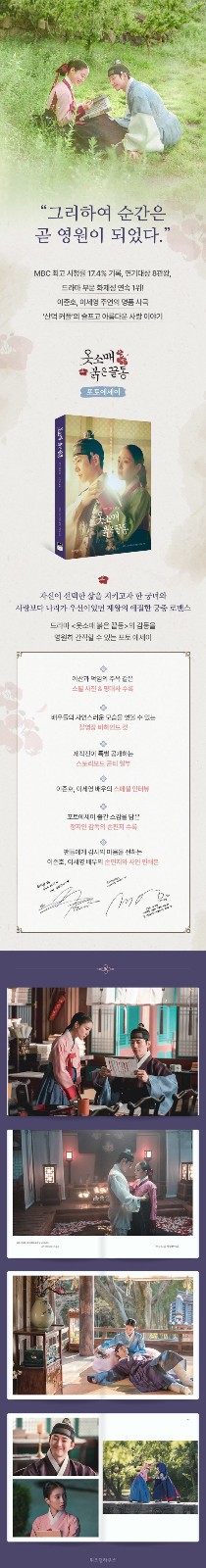 [USED] The Red Sleeve – Photo Essay Book (Korean)