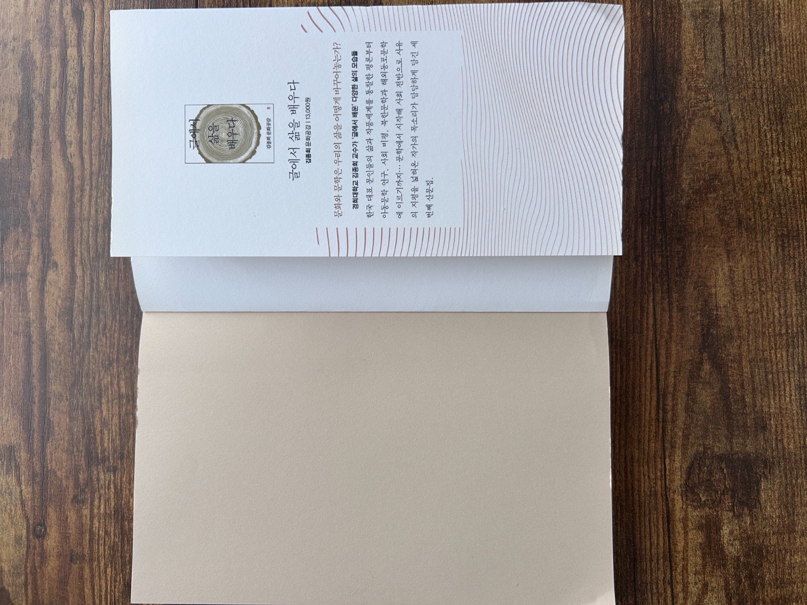 Korean Book Salmgwa Munhagui Gyeongyereul Geonda Kim Jong-hoe Literary