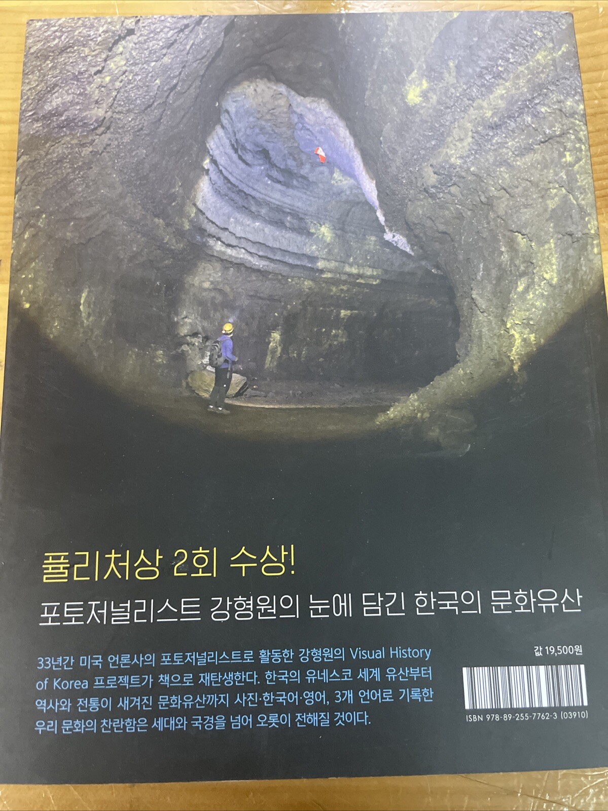 Visual History Of Korea. (3B)