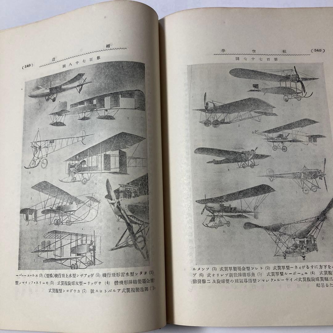 Paul Renard Aviation Science plete Book Hard Cover 608 Pages Good Condition
