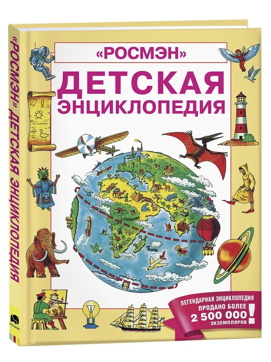 Детская энциклопедия Book in Russian
