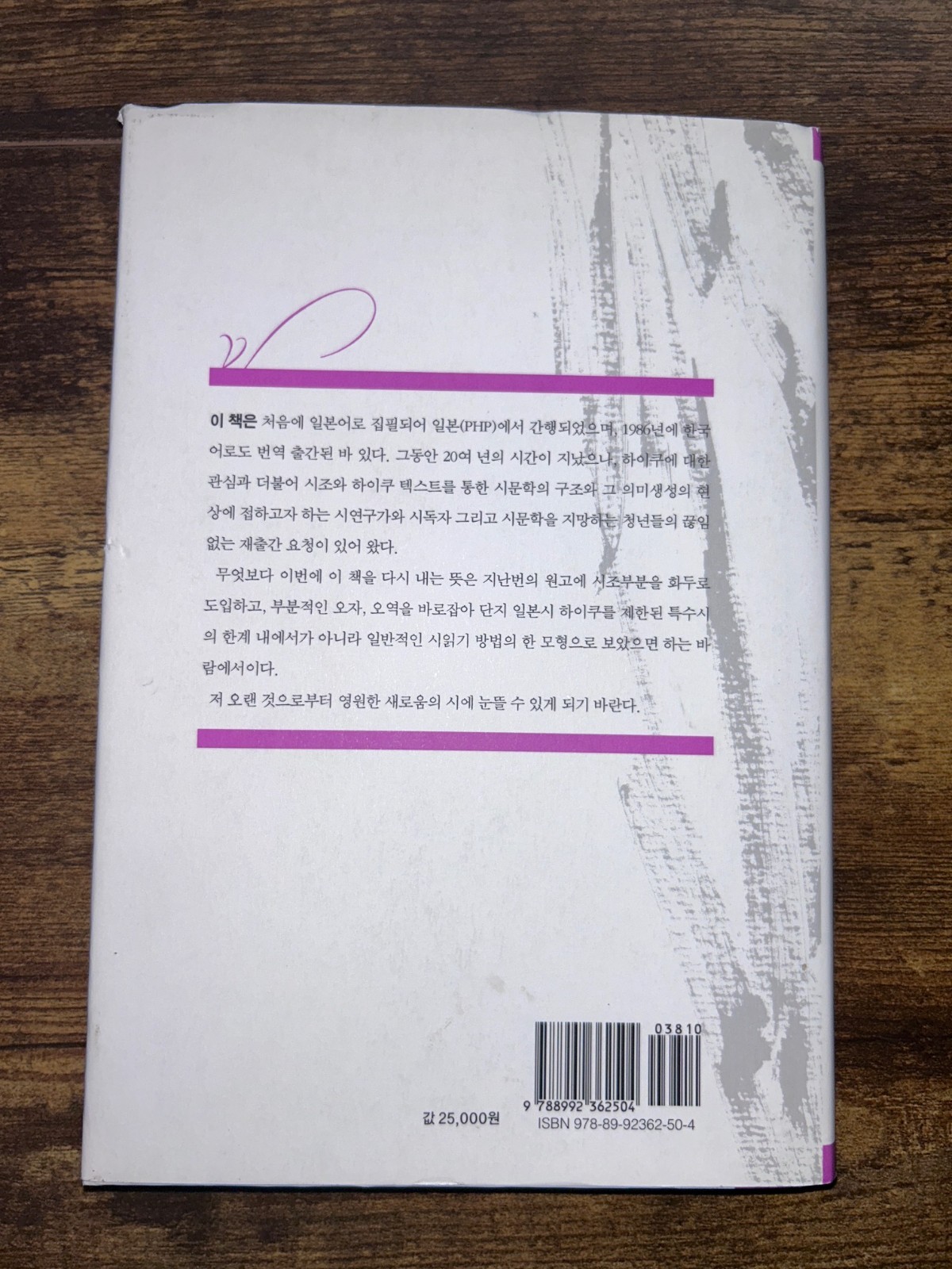 Lee O-young Haiku Poetics Korean Japanese Literature Award Winner Book