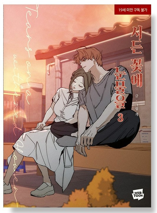Tears on a Withered Flower Vol 1 2 3 4 5 6 Korean Webtoon Book Comics Kpop