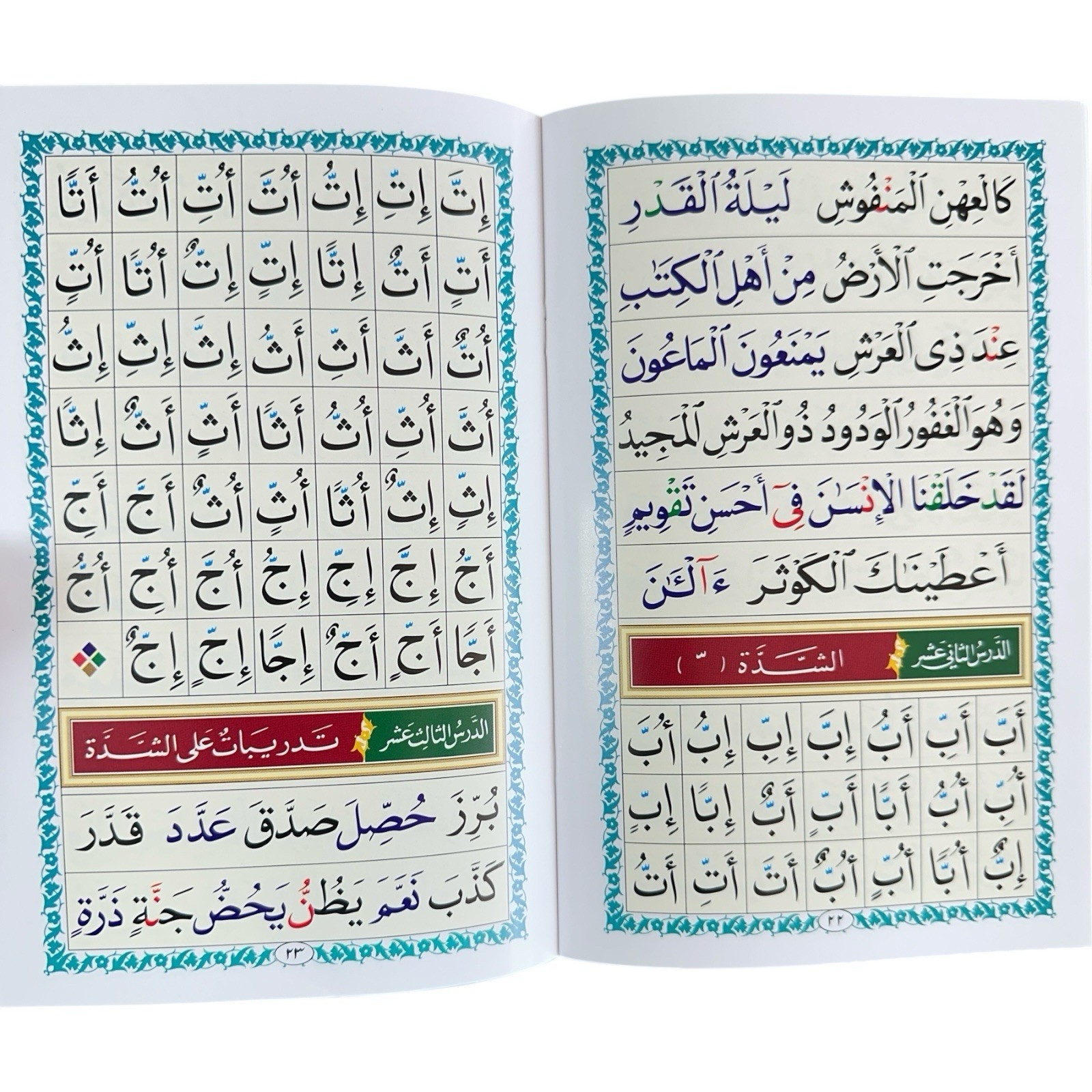 Qaida Noorania Learn Quran Arabic For Kids & Adults (Small Size)
