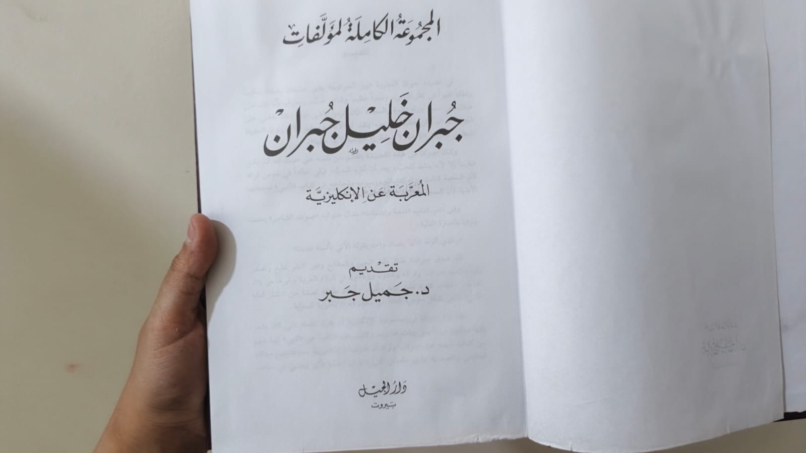 Khalil Gibran Complete Works Arabic Hardcover Dar Al Jeel 464 Pages Book