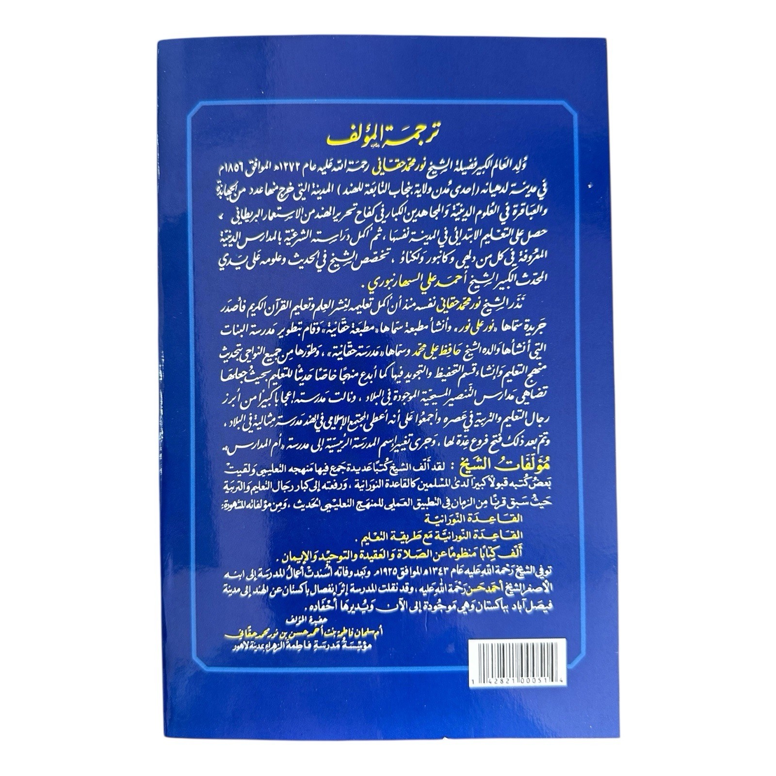 Qaida Noorania Learn Quran Arabic For Kids & Adults (Small Size)