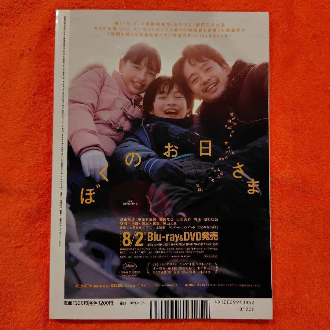 Suzu Hirose Kinema Junpo August 2025 Mag No.1967 Japanese Film Magazine