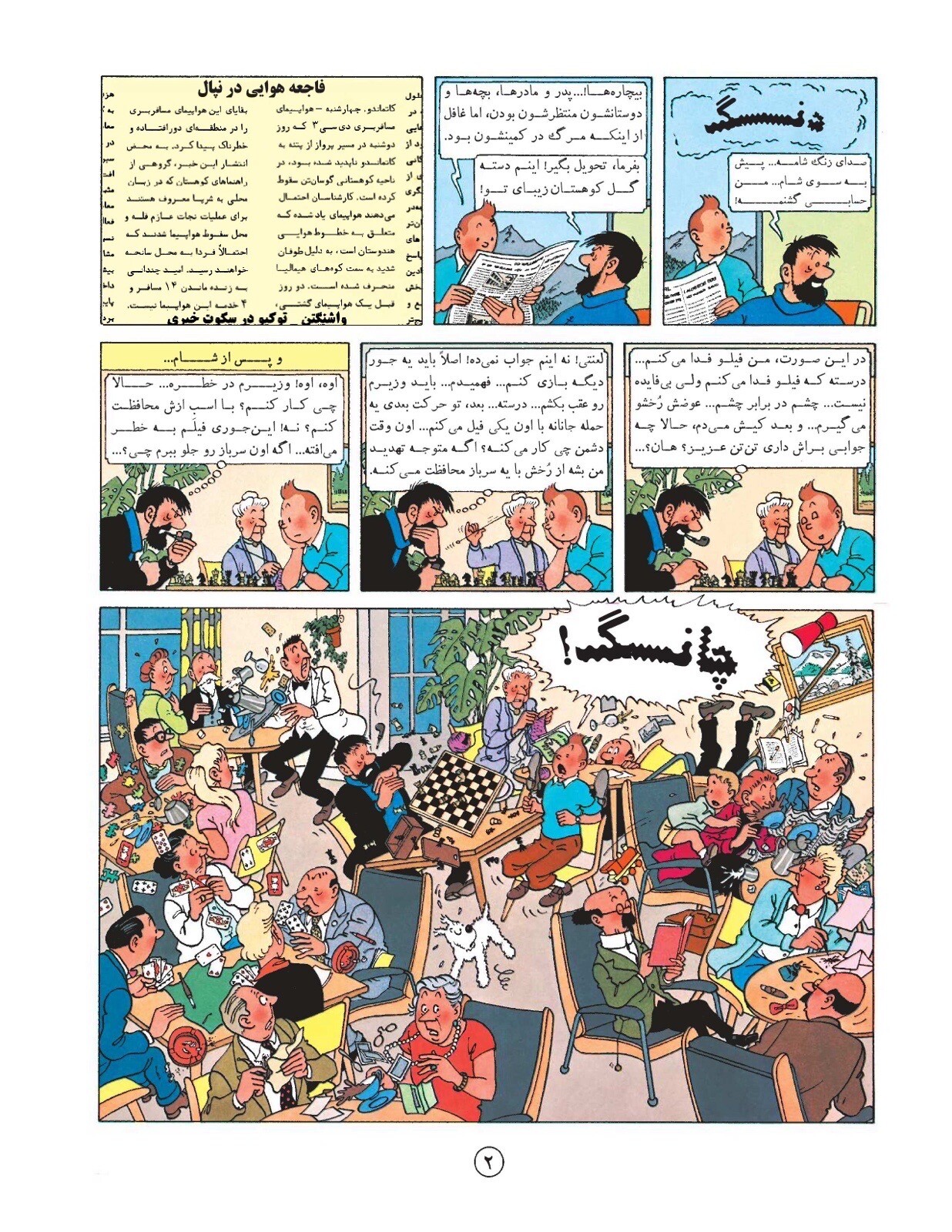 Tintin in Tibet in Persian- Herge- Khosro Samiee- Universal Publications