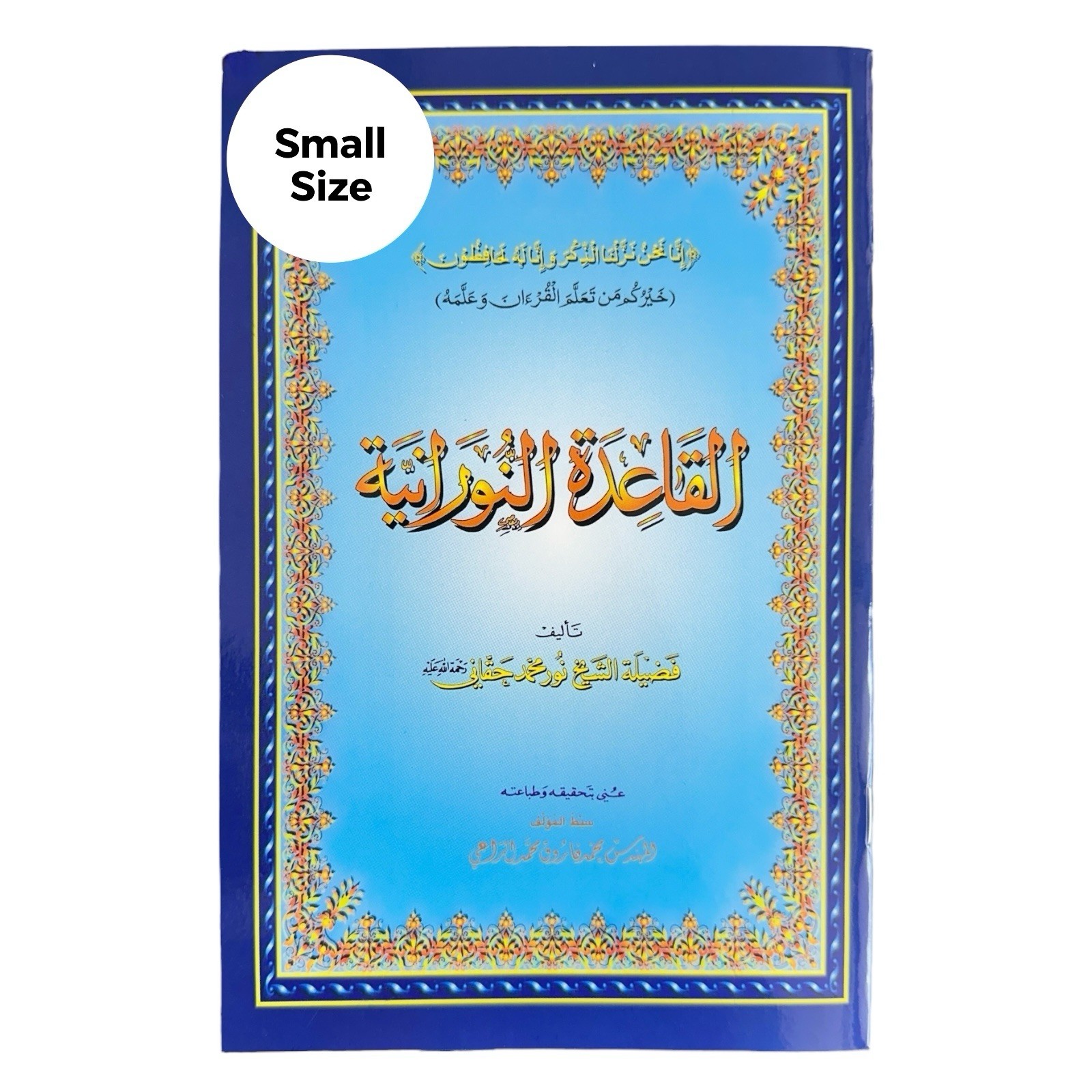 Qaida Noorania Learn Quran Arabic For Kids & Adults (Small Size)