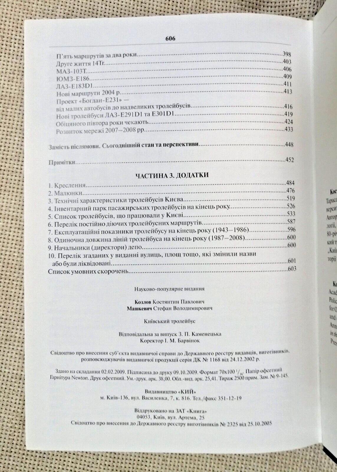 ✅ History of Trolleybus Transport in Kyiv / Big Album 608 pages / Ukraine, 2009