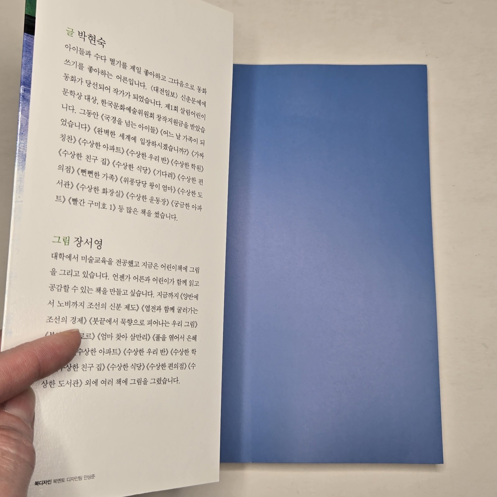 Bookmentor (북멘토) LOT of 2 “Suspicious Series” PB (수상한 화장실 & 수상한 기차역) 2020/2021