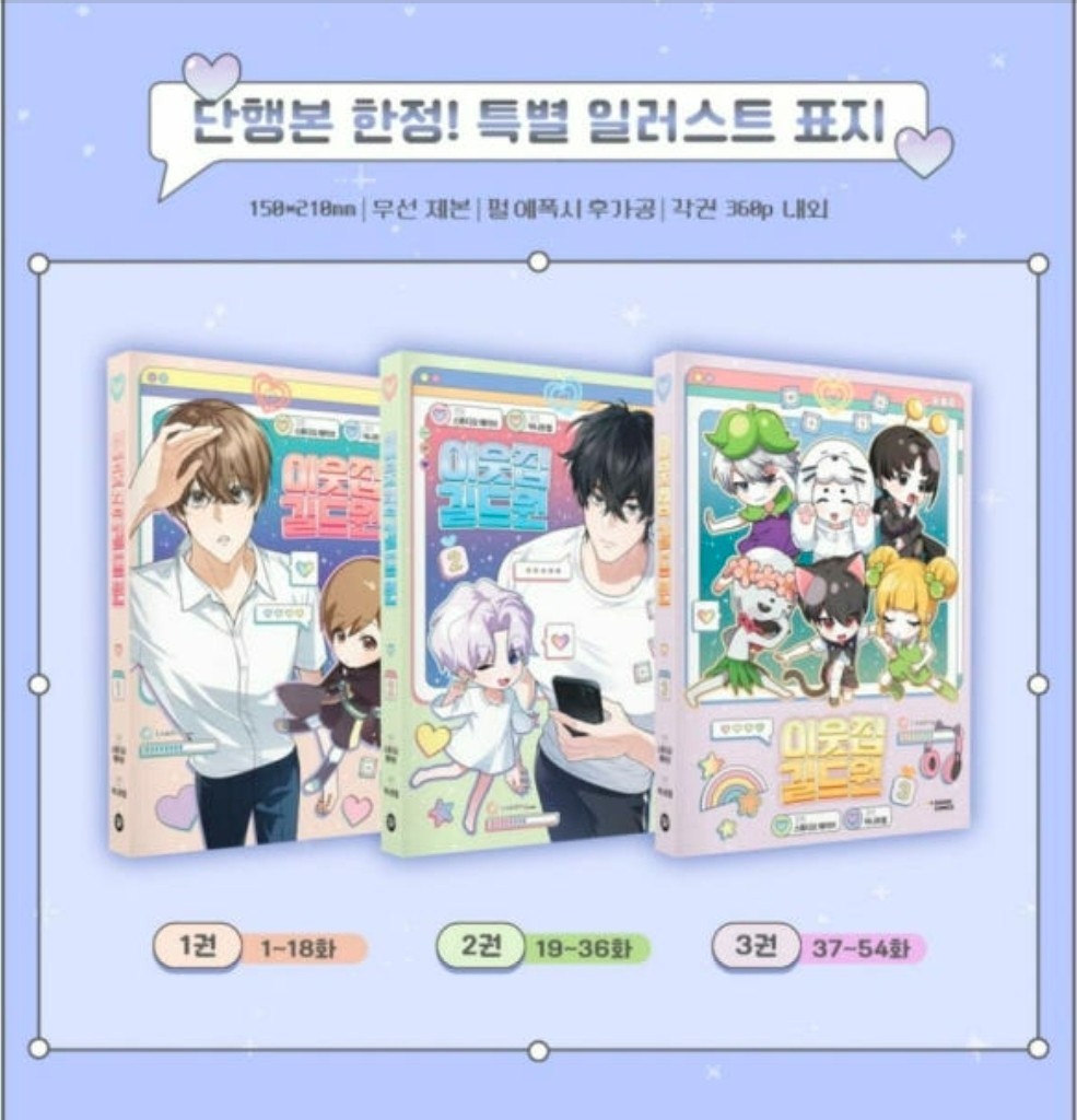 Virtual Strangers Vol. 1~3 Set Edition BL Webtoon Korean comics Manhwa Manga