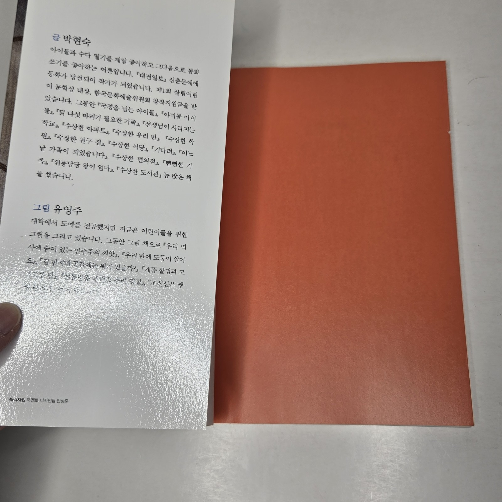Bookmentor (북멘토) LOT of 2 “Suspicious Series” PB (수상한 화장실 & 수상한 기차역) 2020/2021