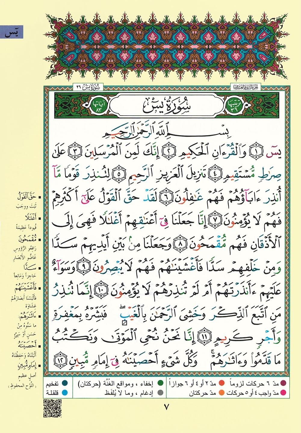 Tajweed Quran – Rub’ Yaseen – Color-Coded Letters – Arabic – QR – 7×9.5 in