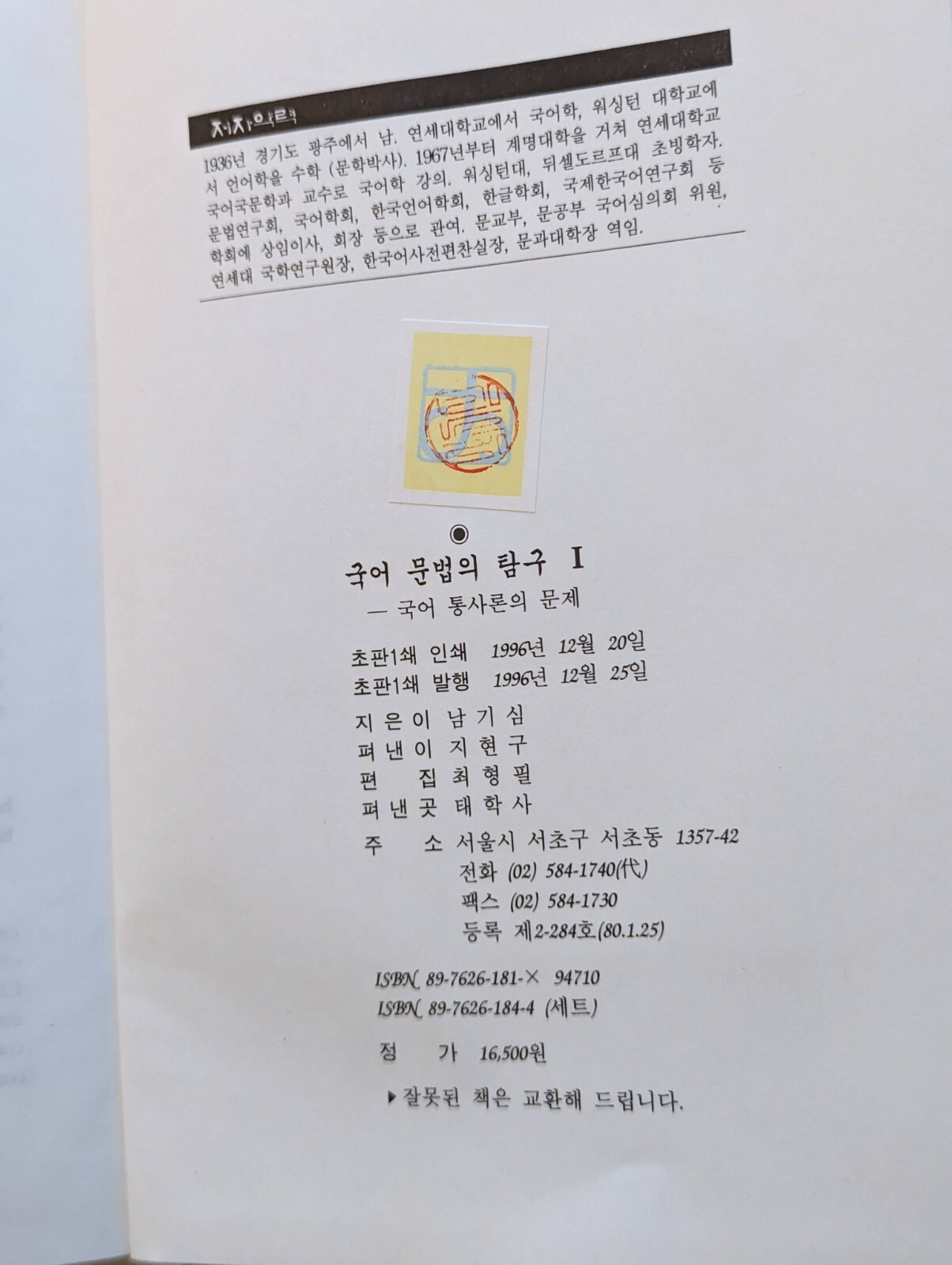 국어문법의연구 Volume 1 of Kugŏ munpŏp ŭi tʻamgu, Ki-sim Nam