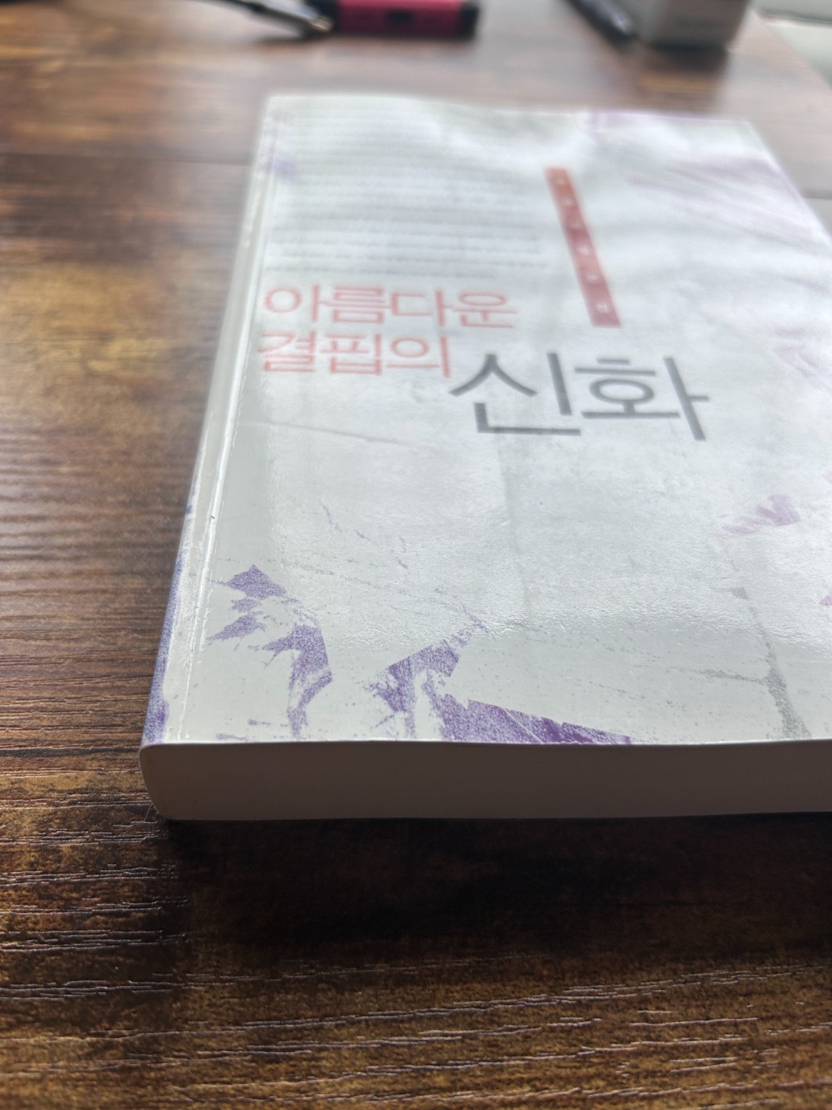 Korean Book Areumdaun Gyeolpibui Sinhwa Hong Yong-hee Poetry Criticism