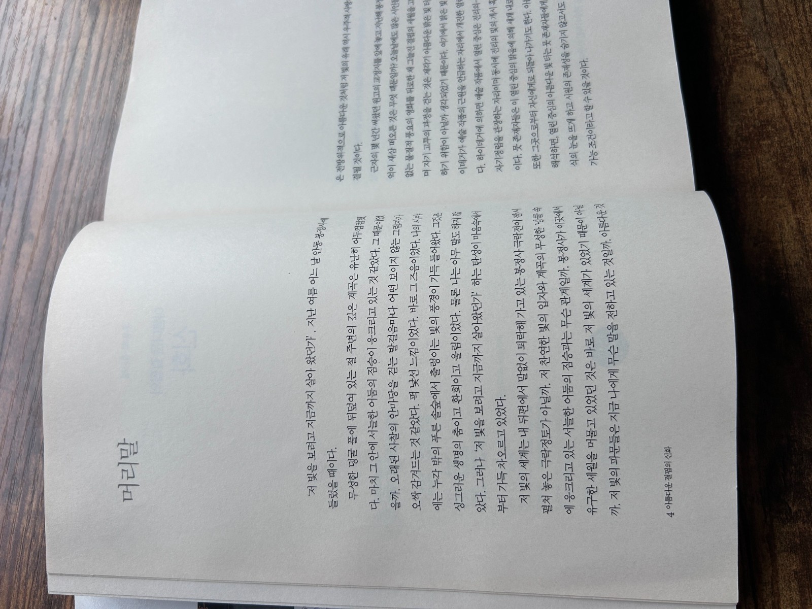 Korean Book Areumdaun Gyeolpibui Sinhwa Hong Yong-hee Poetry Criticism