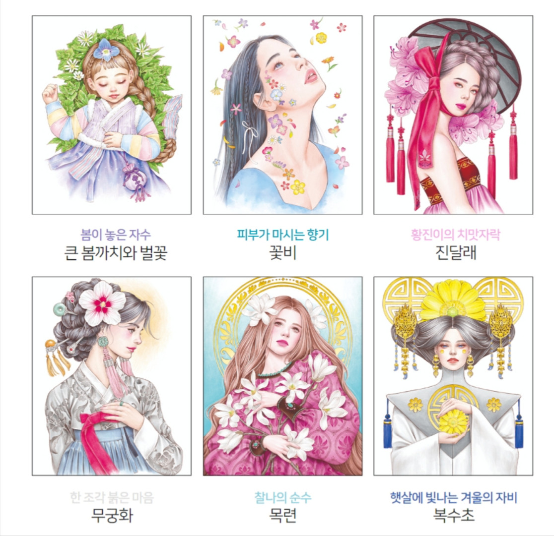 Korean Coloring Book Garden, Lady [Portrait and Botanical Coloring Book]