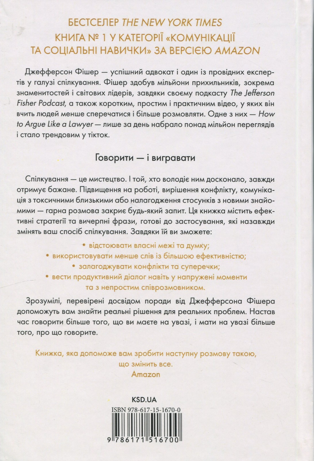 Book In Ukrainian Наступна розмова Джефферсон Фішер Jefferson Fisher Next