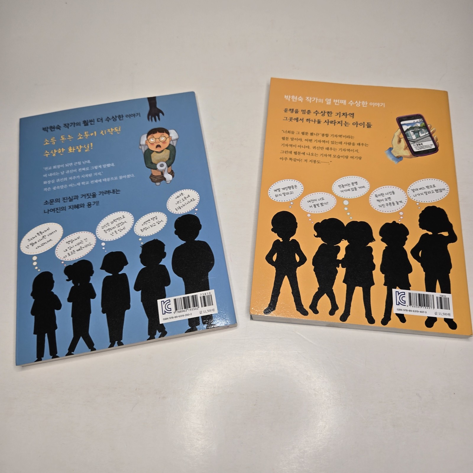 Bookmentor (북멘토) LOT of 2 “Suspicious Series” PB (수상한 화장실 & 수상한 기차역) 2020/2021