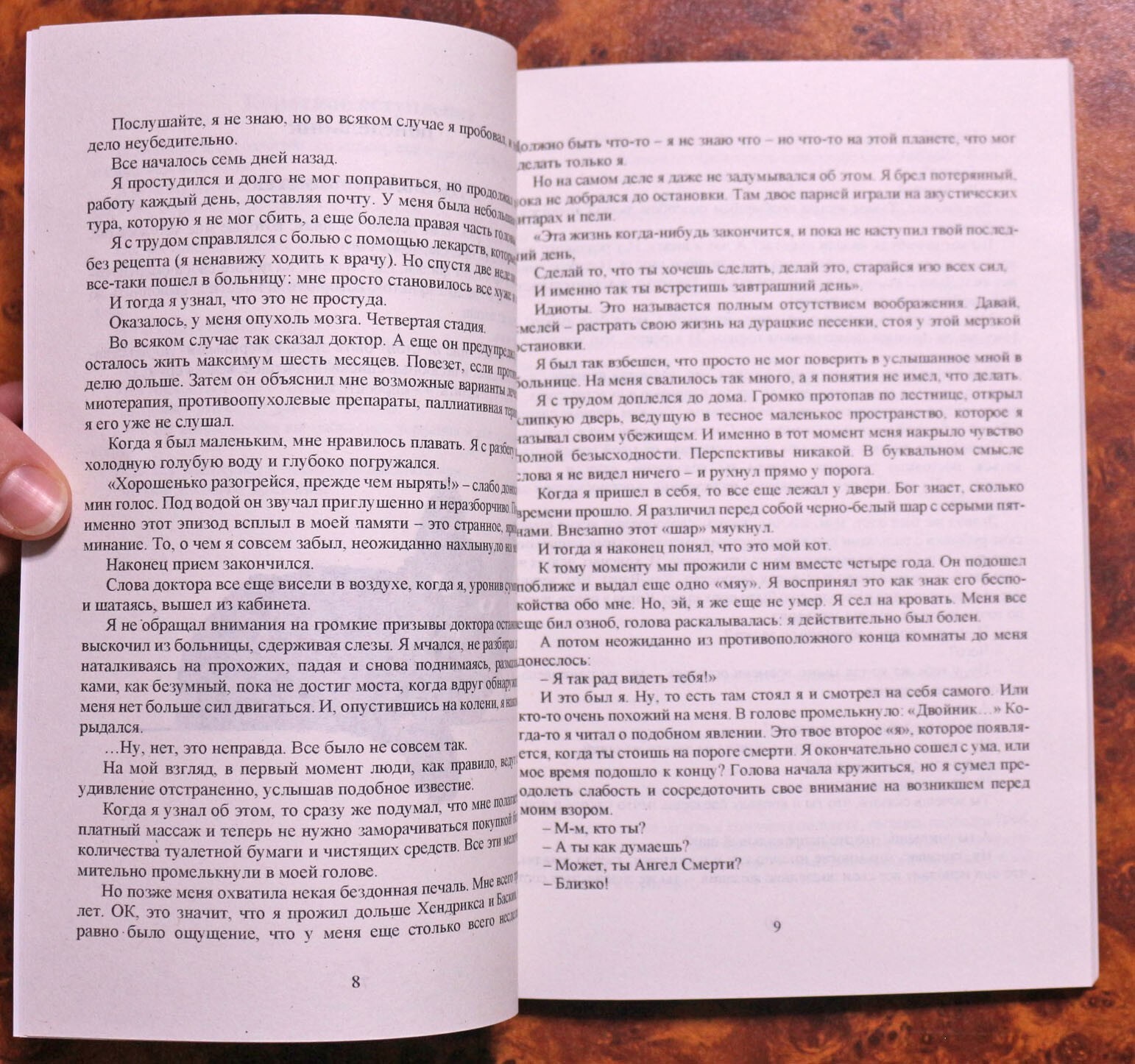 Книга Гэнки Кавамура Если все кошки в мире исчезнут Russian Book Genki Kawamura