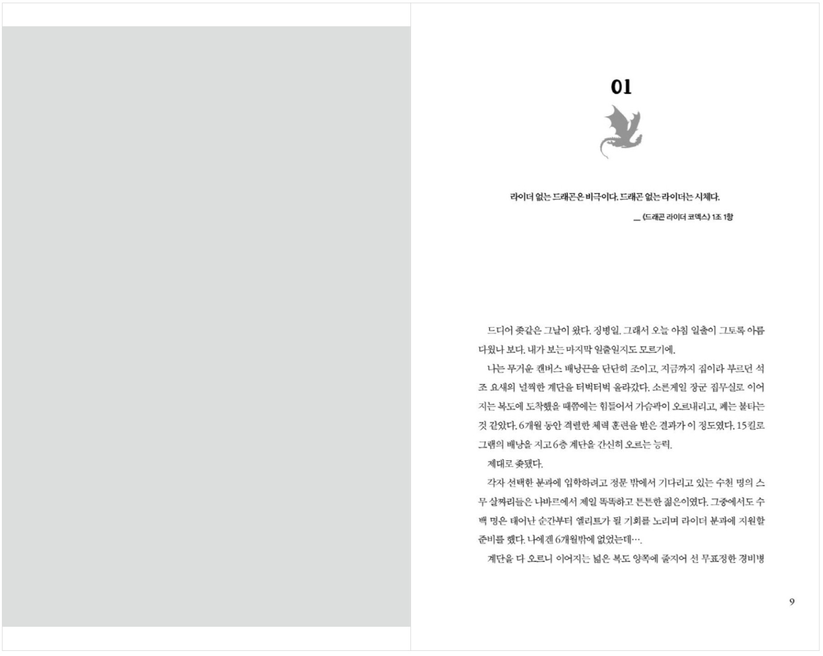 Fourth Wing & Iron Flame Set Rebecca Yarros (Korean) 포스 윙, 아이언 플레임 1-2, 레베카 야로스