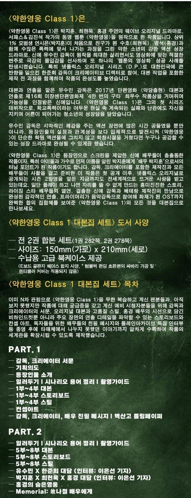 Weak Hero Class 1 Screenplay Book Set – Korean Drama Script 2 Book Se+ Express