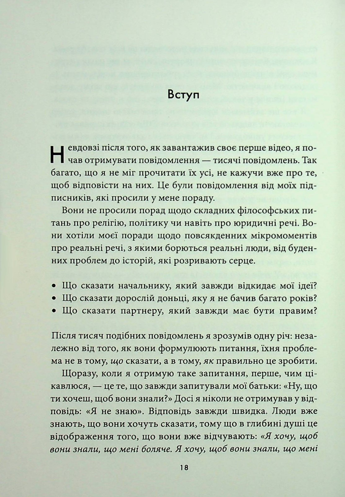 Book In Ukrainian Наступна розмова Джефферсон Фішер Jefferson Fisher Next