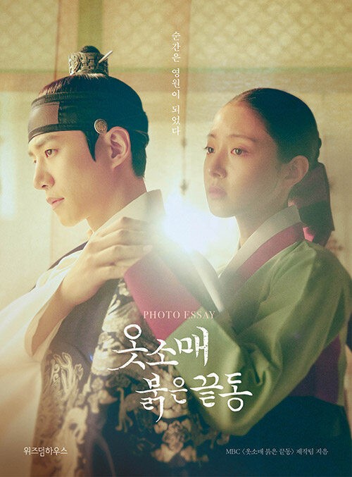 [USED] The Red Sleeve – Photo Essay Book (Korean)