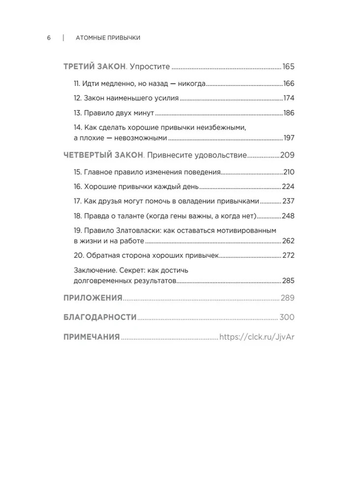 PRESALE Атомные привычки Клир Atomic Habits in Russian Books in Russian
