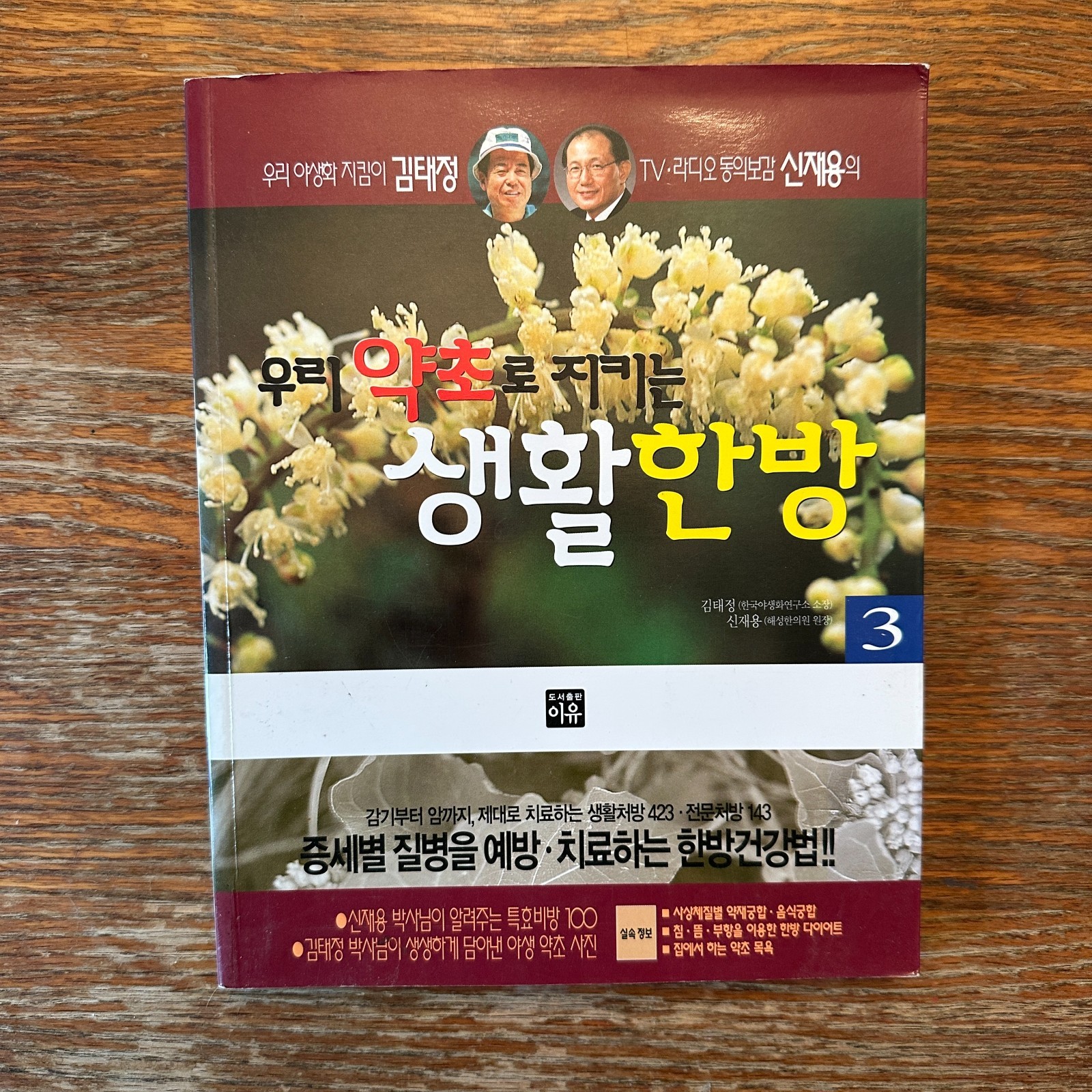 Traditional Korean Medicine by Kim Tae-Yeong 2003 Paperback Book VG